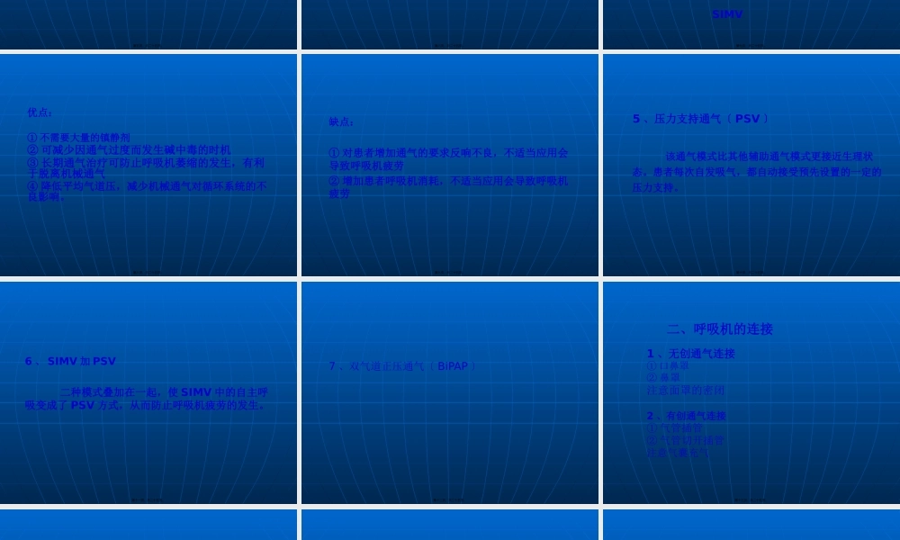 如何正确使用呼吸机.pptx