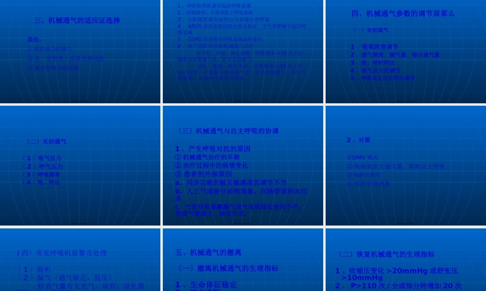 如何正确使用呼吸机.pptx