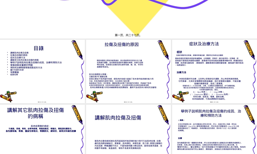 如骨质疏松症关节炎.pptx