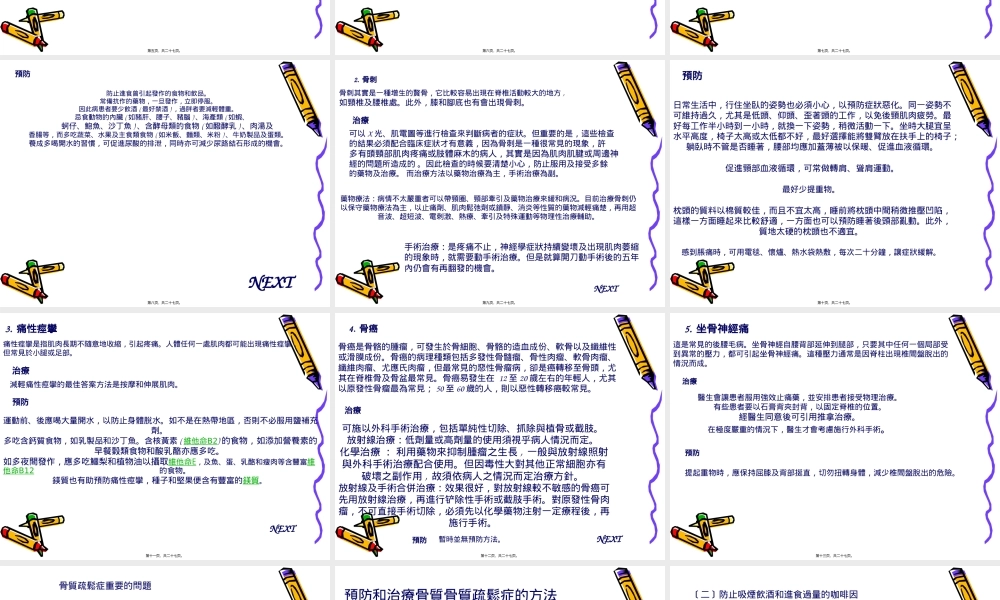 如骨质疏松症关节炎.pptx