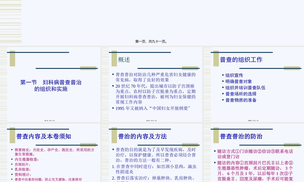 妇女常见病防治汇总.pptx