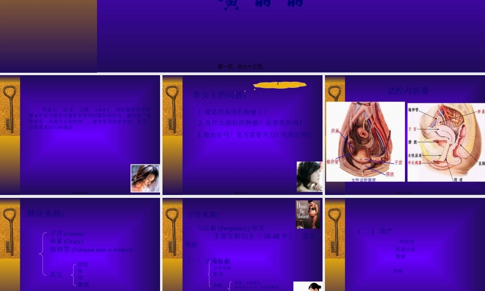 妇科-盆腔肿块.pptx