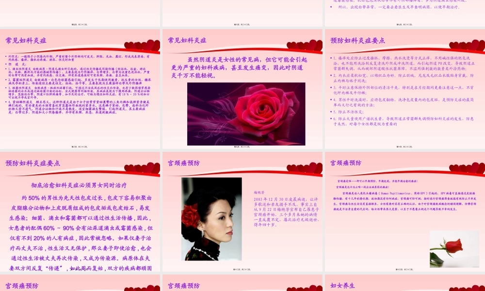 妇女健康知识讲座讲诉.pptx