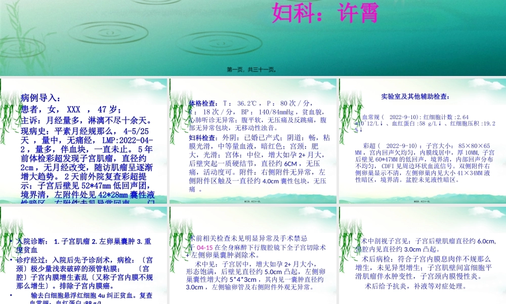 妇科子宫肌瘤教学查房新.pptx