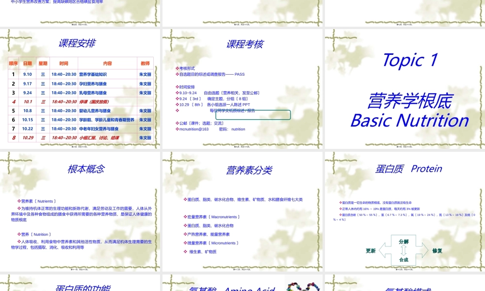 妇幼营养学朱文丽1营养学基础.ppt