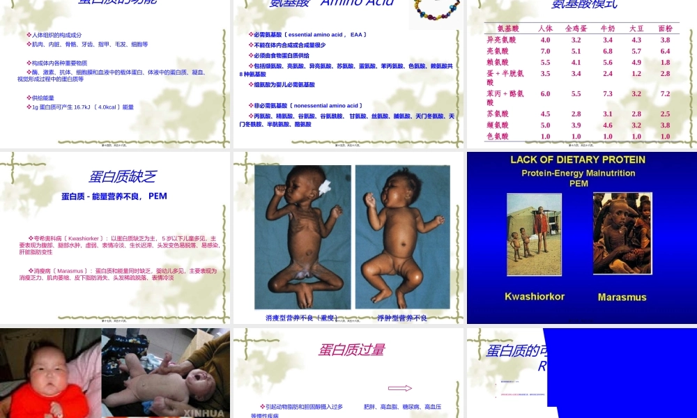 妇幼营养学朱文丽1营养学基础.ppt