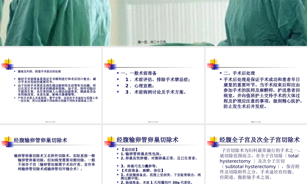 妇科手术及围手术期处理.pptx