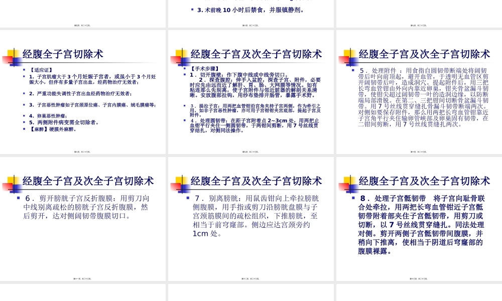 妇科手术及围手术期处理.pptx