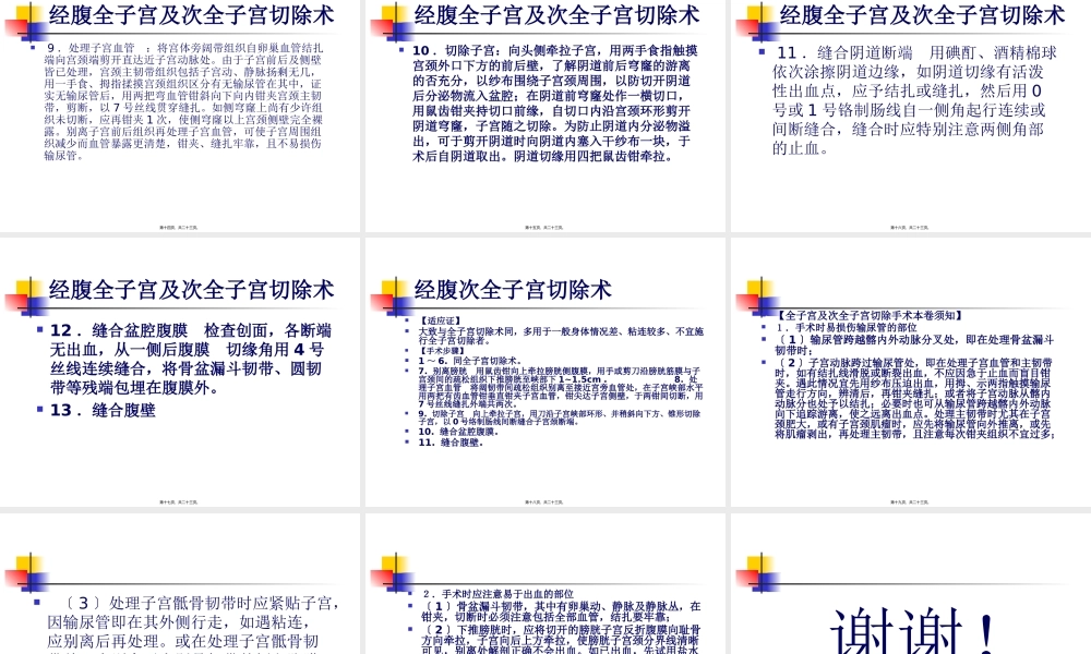 妇科手术及围手术期处理.pptx