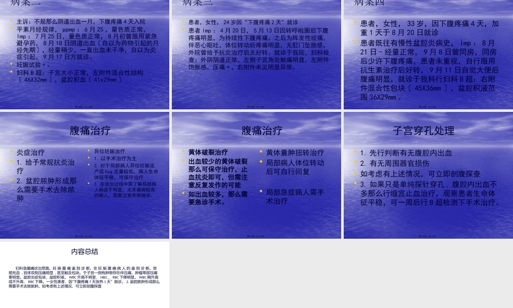 妇科急腹痛诊治思路.pptx