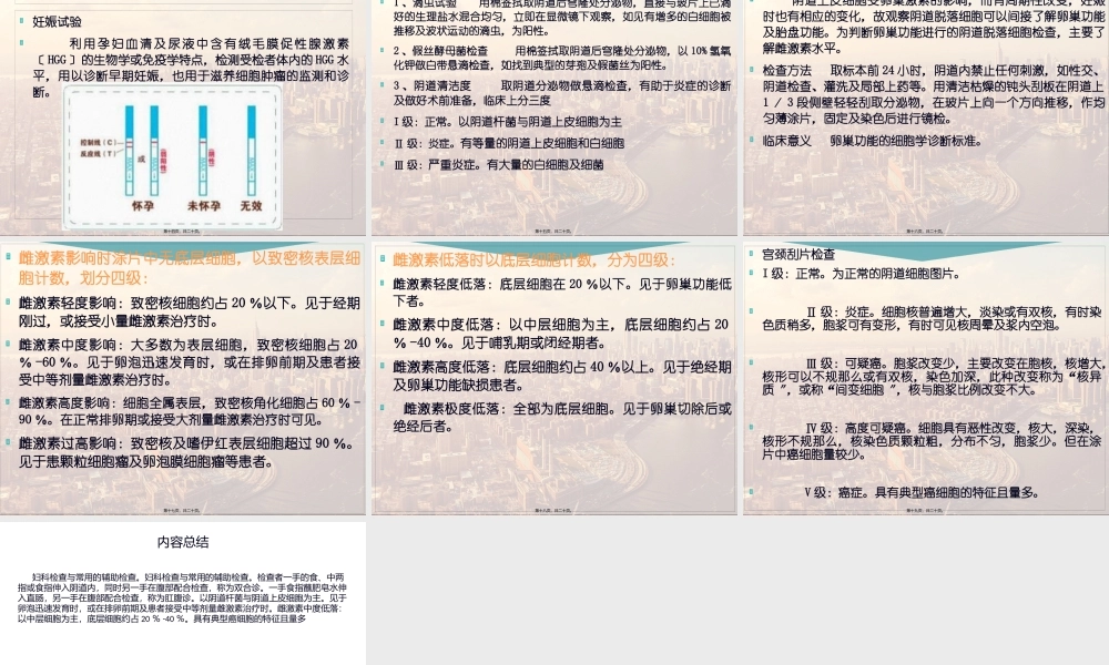 妇科检查与常用的辅助检查.pptx