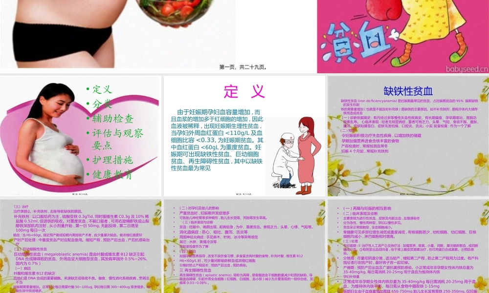 妊娠合并贫血患者.pptx