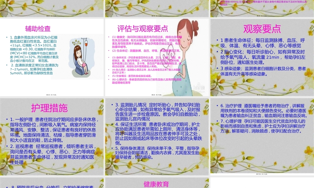 妊娠合并贫血患者.pptx