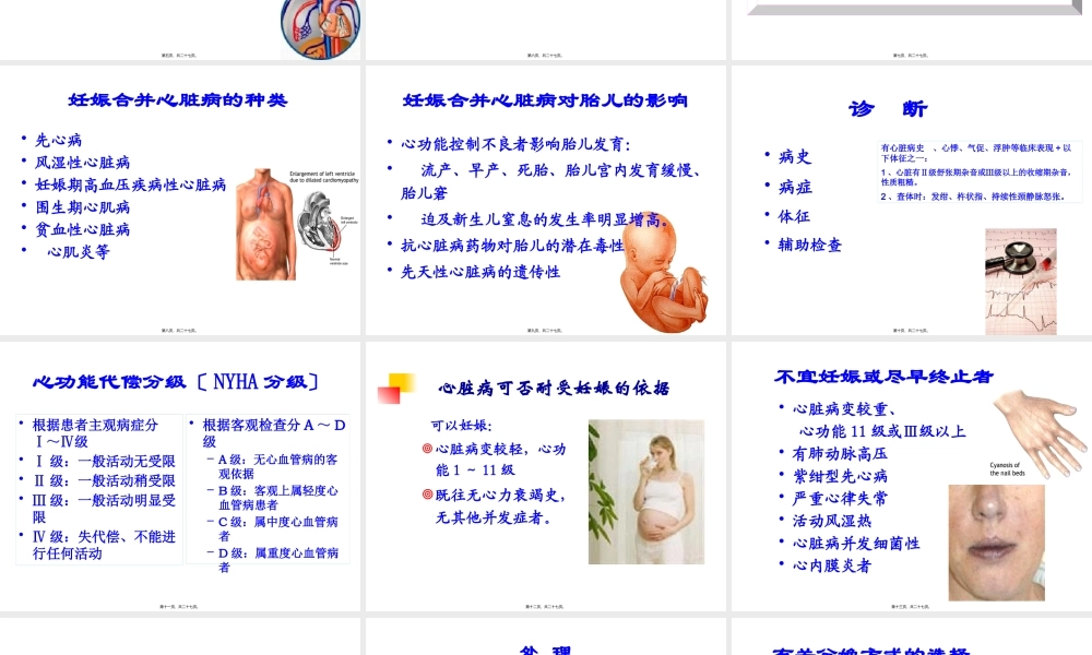 妊娠合并症心脏病.pptx