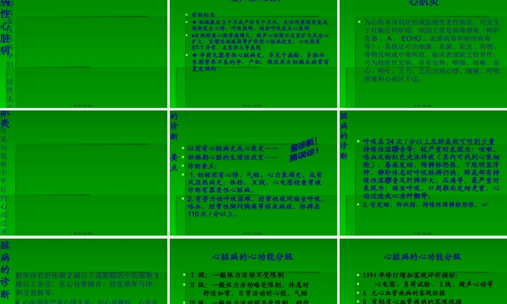 妊娠合并心脏病2017年.pptx