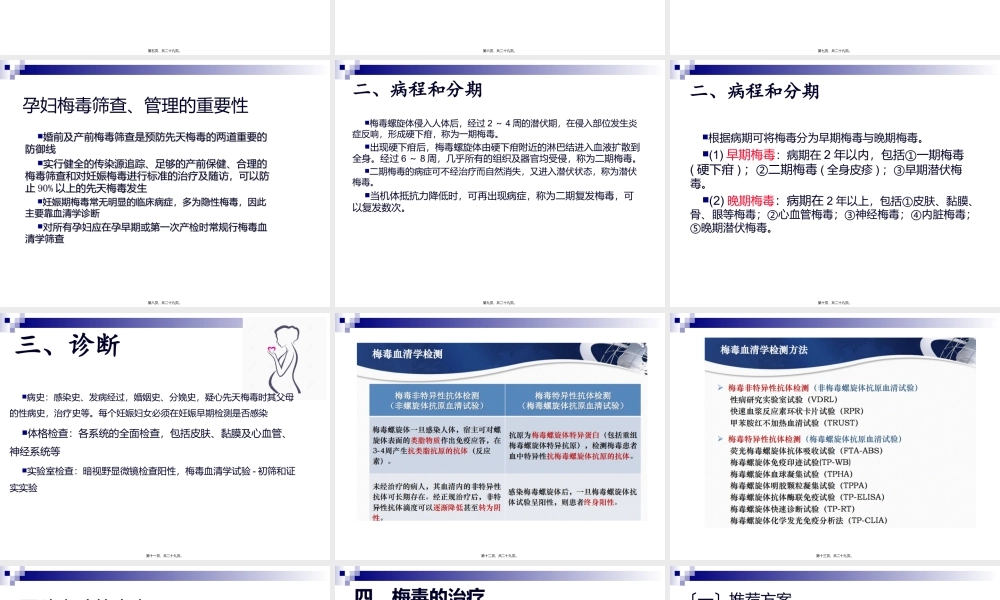 妊娠合并梅毒的诊治.ppt