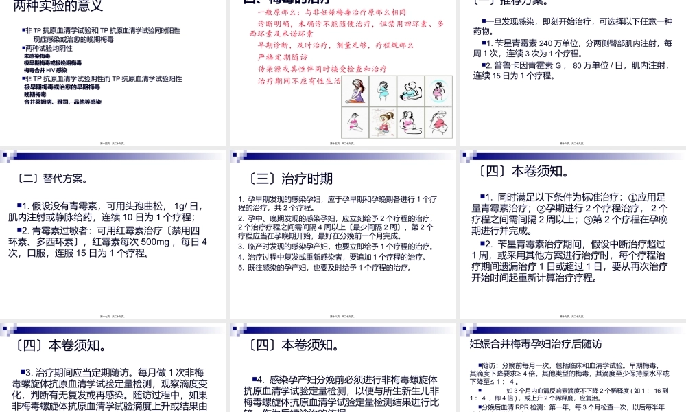 妊娠合并梅毒的诊治.ppt