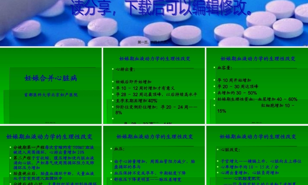 妊娠合并心脏病-.pptx