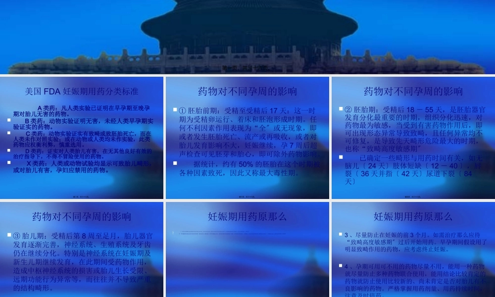妊娠期及哺乳期用药演示文稿(精).pptx