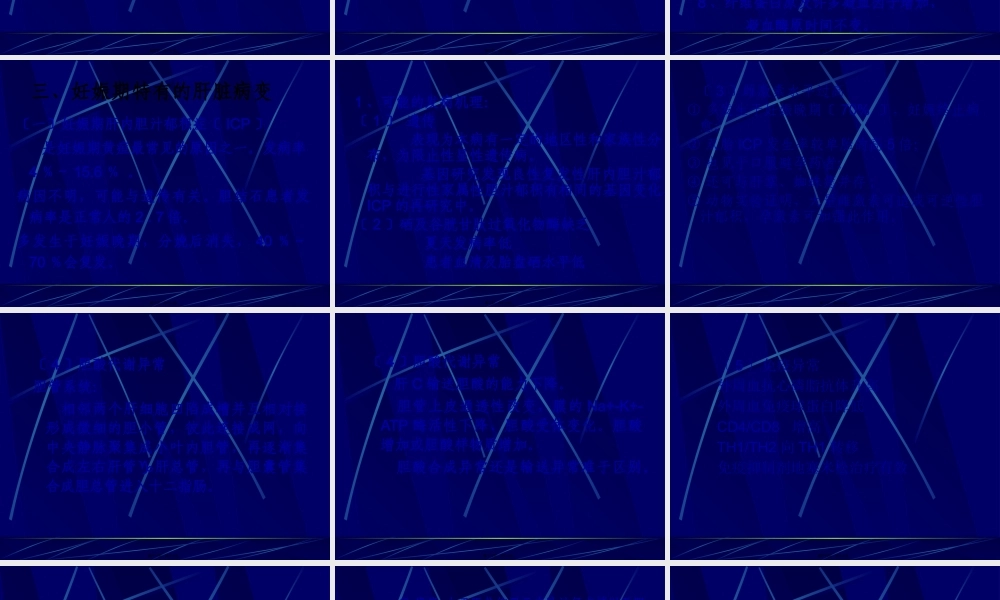 妊娠期肝病(2004).pptx