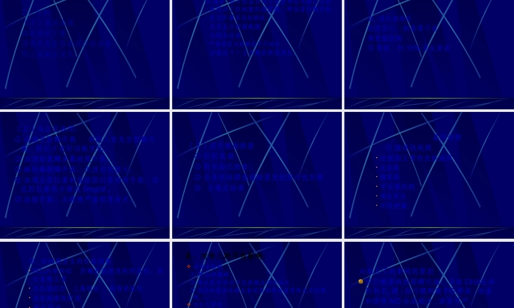 妊娠期肝病(2004).pptx