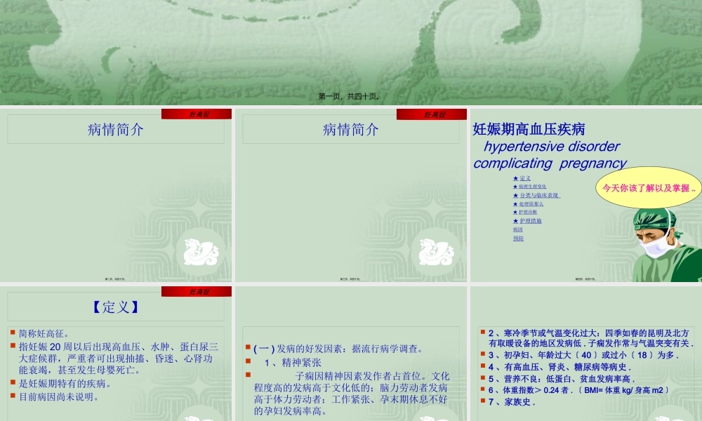 妊娠期高血压案例分析+模板.pptx