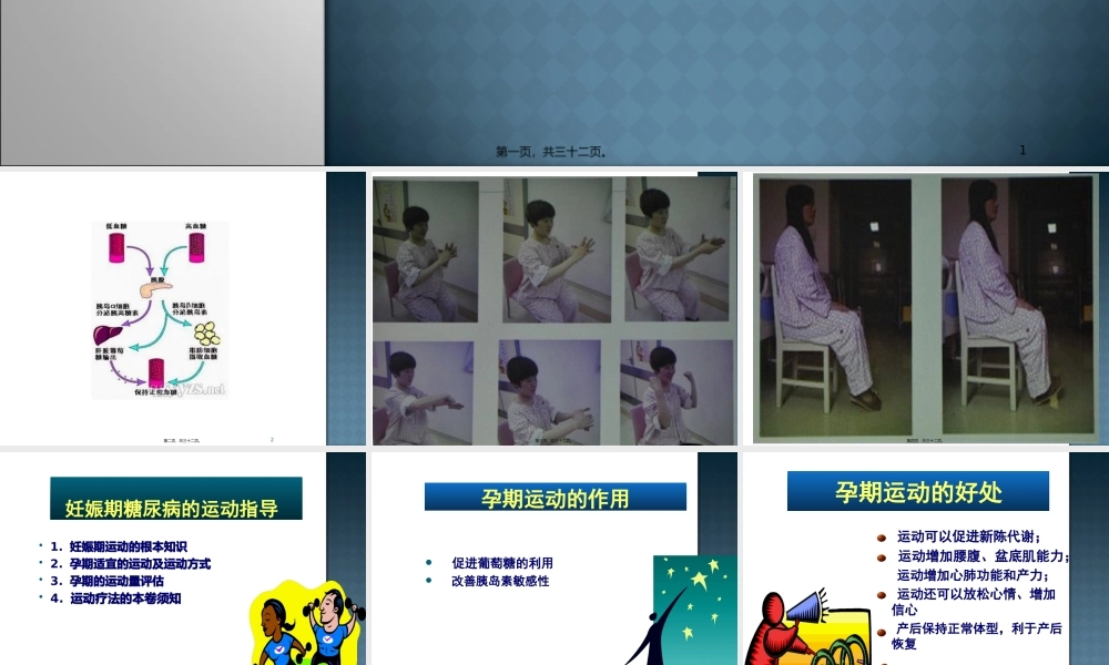 妊娠期糖尿病运动指导.pptx