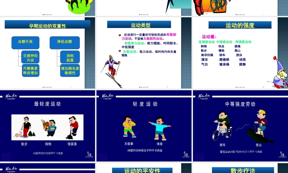 妊娠期糖尿病运动指导.pptx