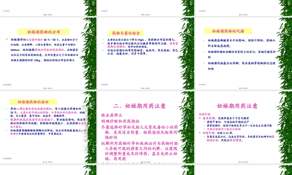 妊娠期和哺乳期妇女合理用药.pptx