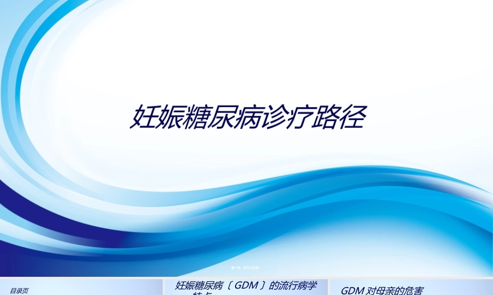 妊娠糖尿病诊疗路径.ppt