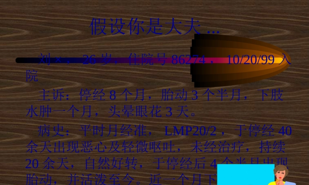 妊娠高血压综合征Pregnancy-inducedhypertentionsyndrome.pptx