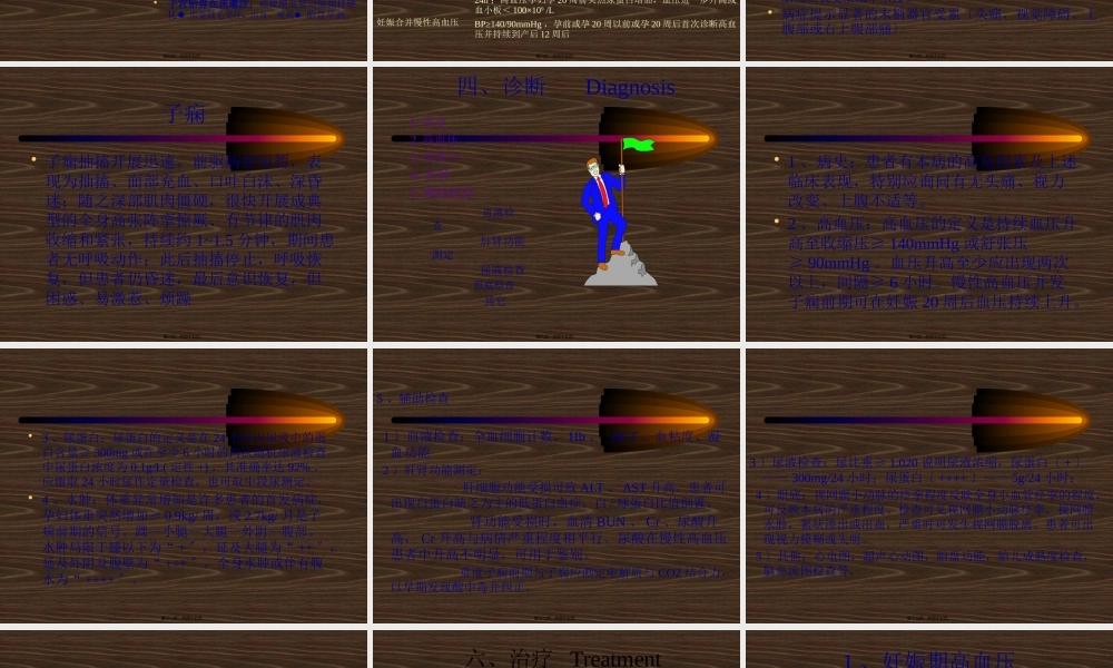 妊娠高血压综合征Pregnancy-inducedhypertentionsyndrome.pptx