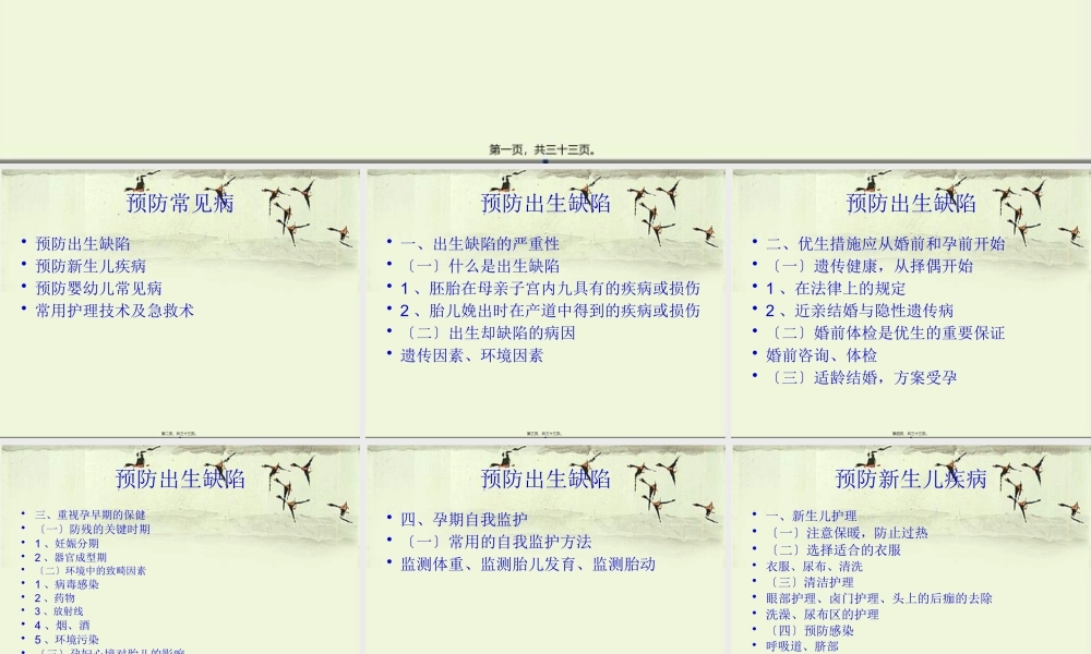 婴幼儿营养与保育2.pptx