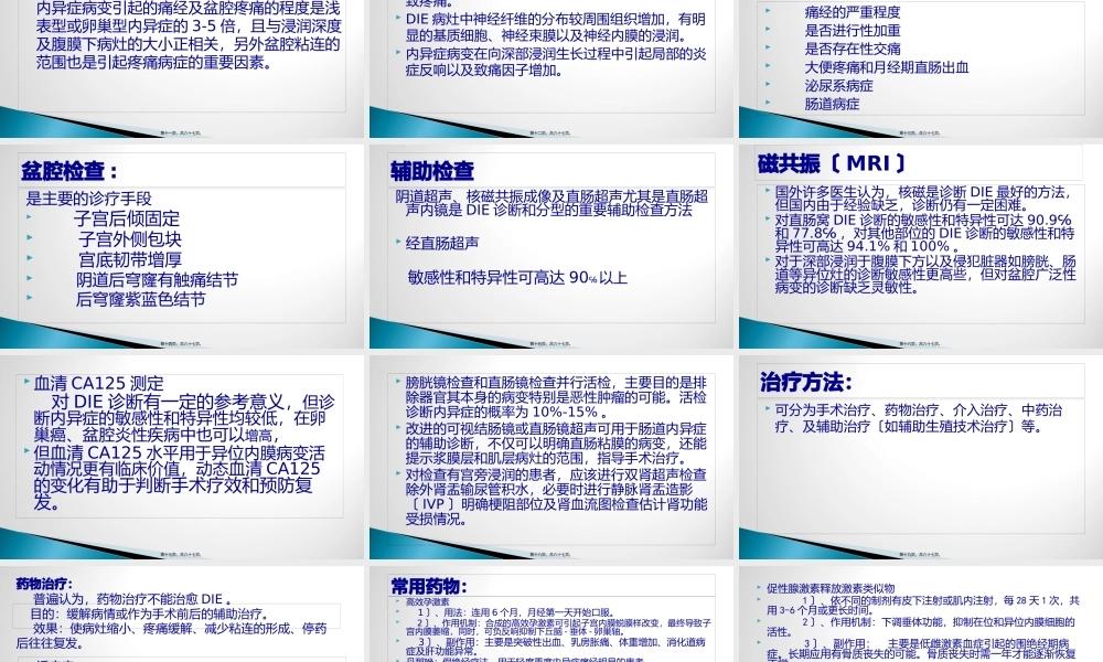 子宫内膜异位.pptx