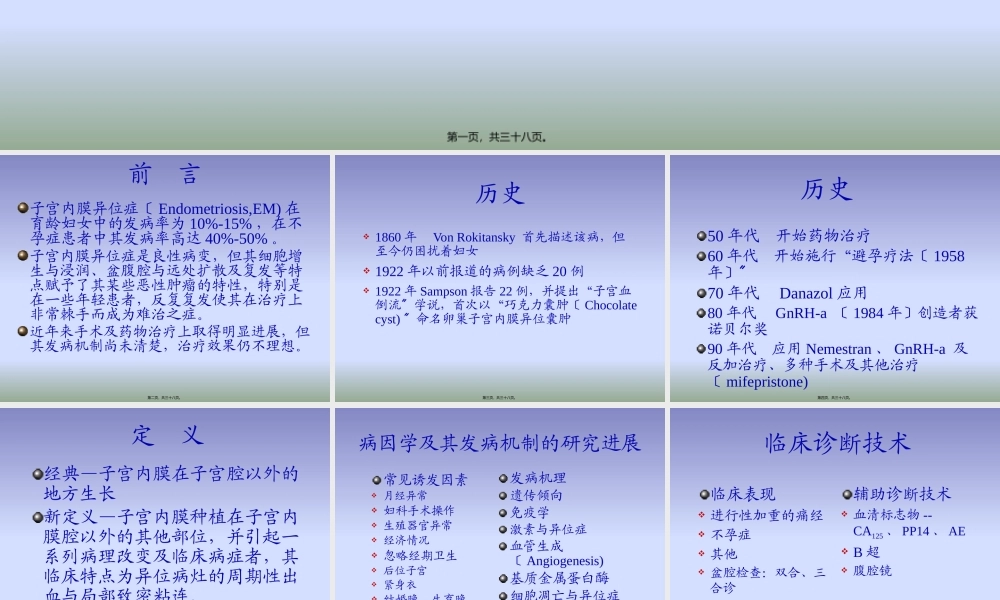 子宫内膜异位症EndometriosisEM.pptx