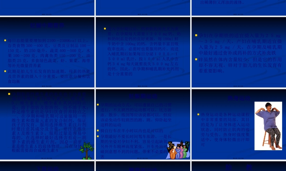 孕妇学校第二讲.pptx