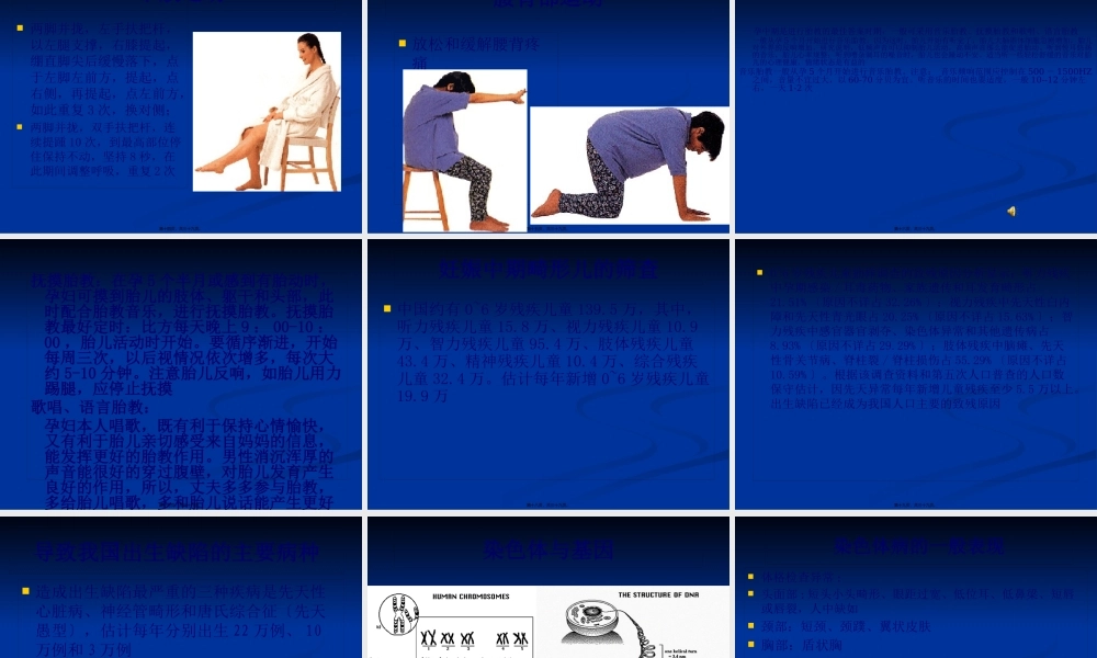 孕妇学校第二讲.pptx