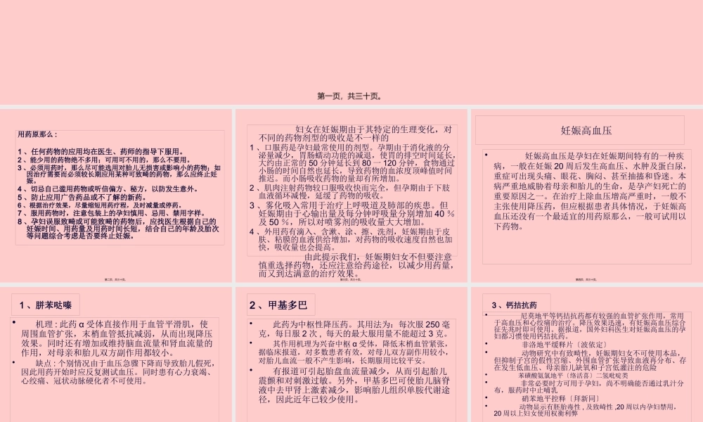 孕妇用药注意事项.pptx