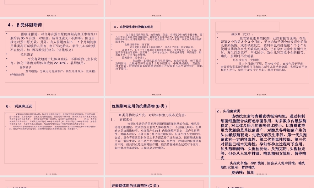 孕妇用药注意事项.pptx