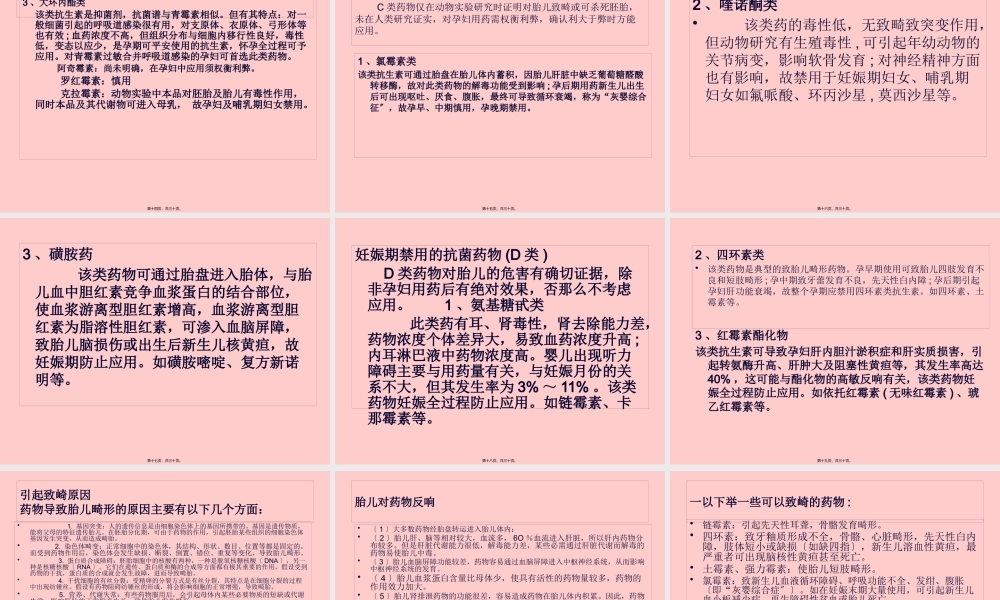 孕妇用药注意事项.pptx