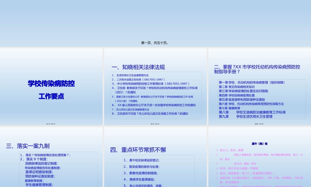 学校传染病防控知识讲座.pptx