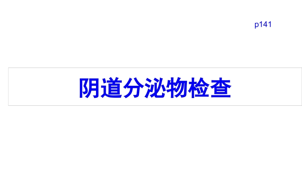 学时-生殖系统体液血糖血脂.pptx