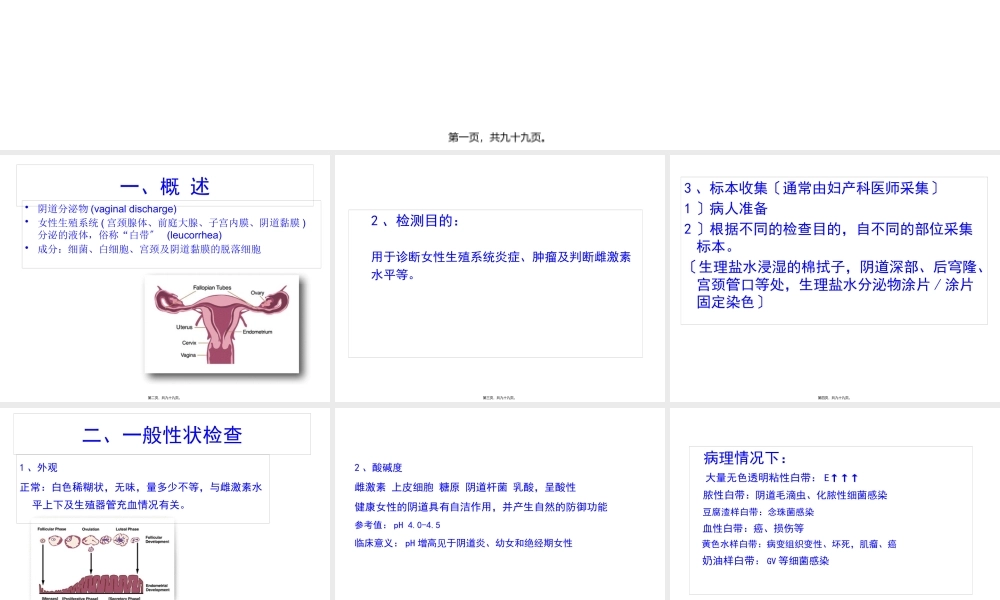 学时-生殖系统体液血糖血脂.pptx