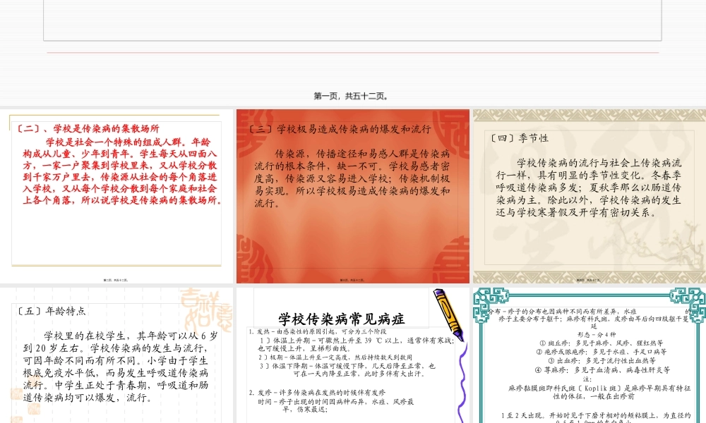 学校秋冬季节传染病防治及雾霾天气讲座.pptx