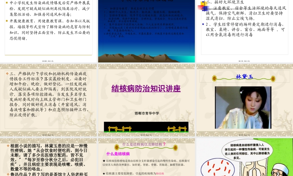 学校秋冬季节传染病防治及雾霾天气讲座.pptx