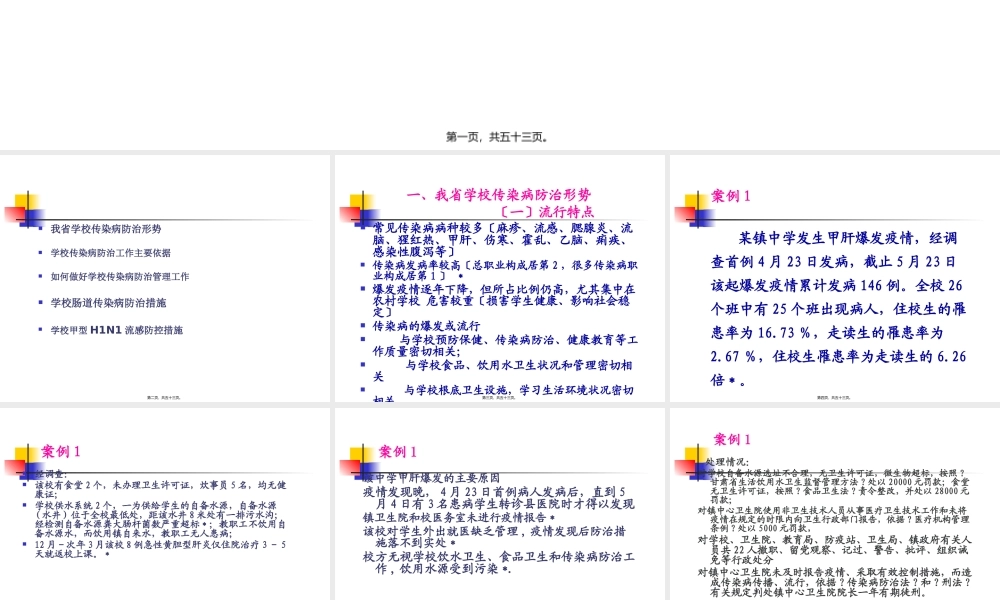 学校传染病防治.pptx