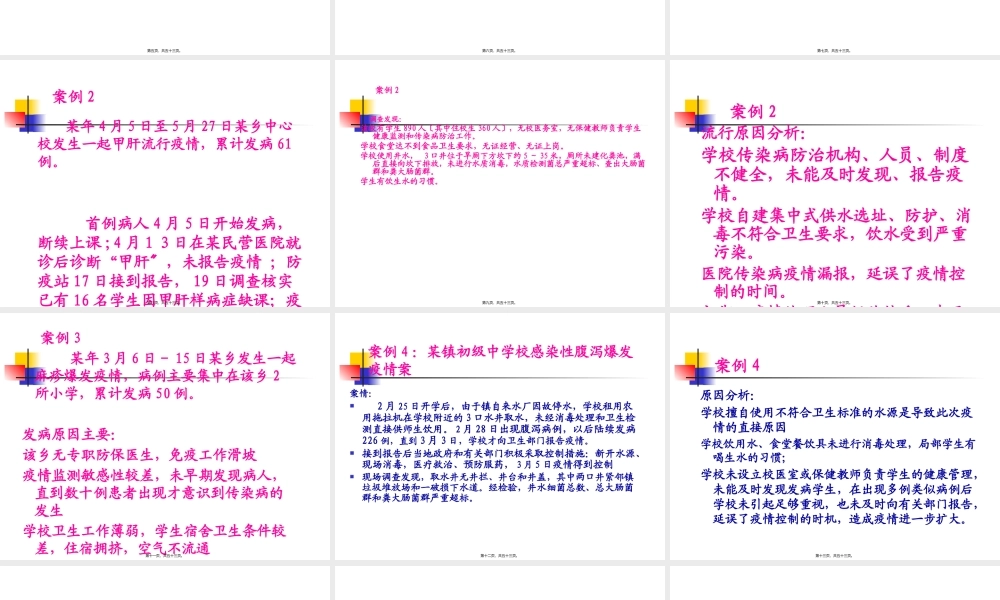 学校传染病防治.pptx