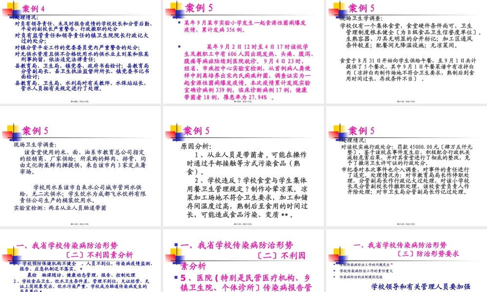 学校传染病防治.pptx