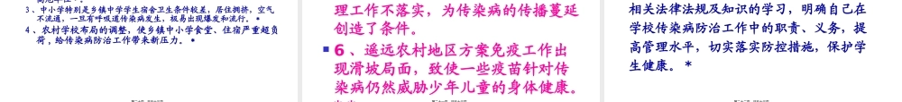 学校传染病防治.pptx