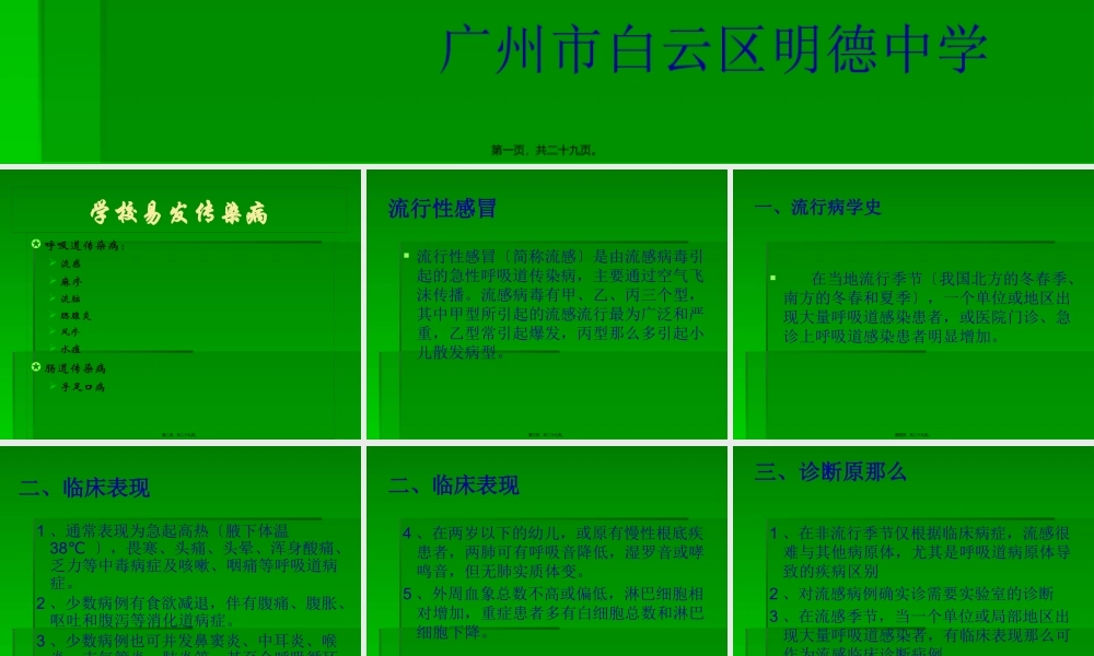 学校常见的呼吸道传染病及防控..pptx